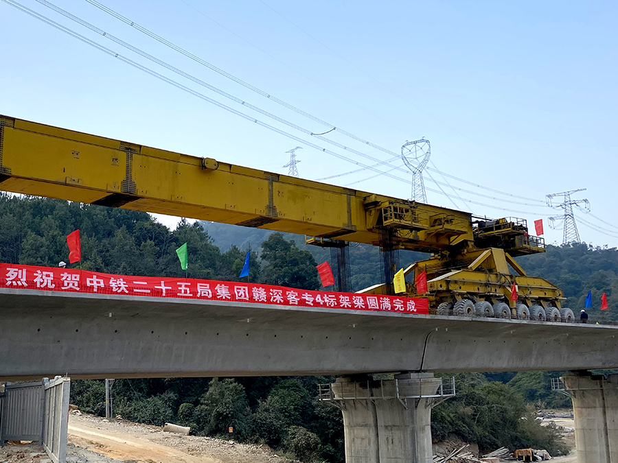 据悉，赣深高铁为京港高铁最南段，建成通车后成为粤东北出省的新通道，结束河源不通高铁的历史，并将江西、广东两省五市串联起来，助推原中央苏区融入粤港澳大湾区辐射经济圈，促进区域联动发展。图为赣深高铁4标最后一榀箱梁架梁完成。（黄诗伟 摄）