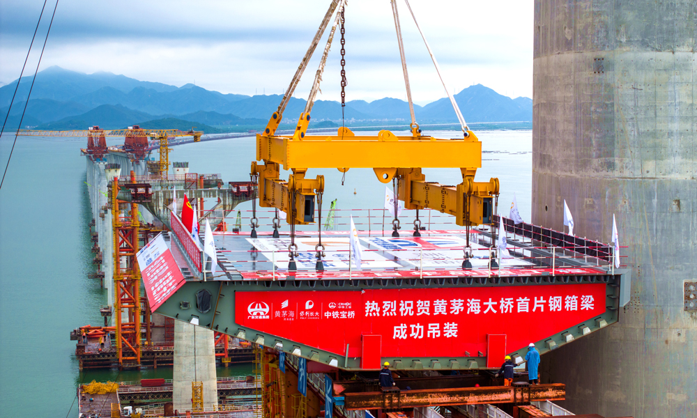 据悉，黄茅海跨海通道是《粤港澳大湾区发展规划纲要》发布后建设的第一条跨海通道，是港珠澳大桥的西向延伸项目，起于广东珠海高栏港，止于广东江门台山，全长31公里，预计2024年底建成通车，届时将与港珠澳大桥、深中通道、南沙大桥、虎门大桥等工程共同组成粤港澳大湾区跨海跨江通道群，加快形成世界级交通枢纽，构建“一核一带一区”区域发展新格局。