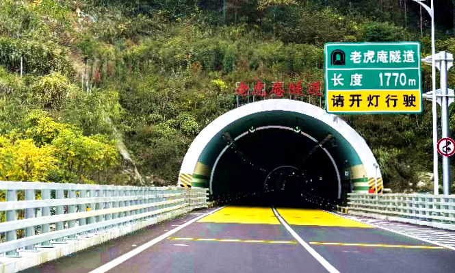 10月28日，中铁三局承建的安徽无（为）岳（西）高速公路项目建成通车。作为安徽省首个绿色公路典型示范工程，该项目采用双向4车道高速公路标准建设，设计时速100公里。无岳高速是长江经济带连接苏浙沪、南京都市圈、合肥都市圈、武汉都市圈的一条区域性高速大通道，对于完善国家和安徽省高速公路网，拉动项目沿线经济发展，助力大别山革命老区乡村振兴等具有重要意义。图为安徽无岳高速公路老虎庵隧道。