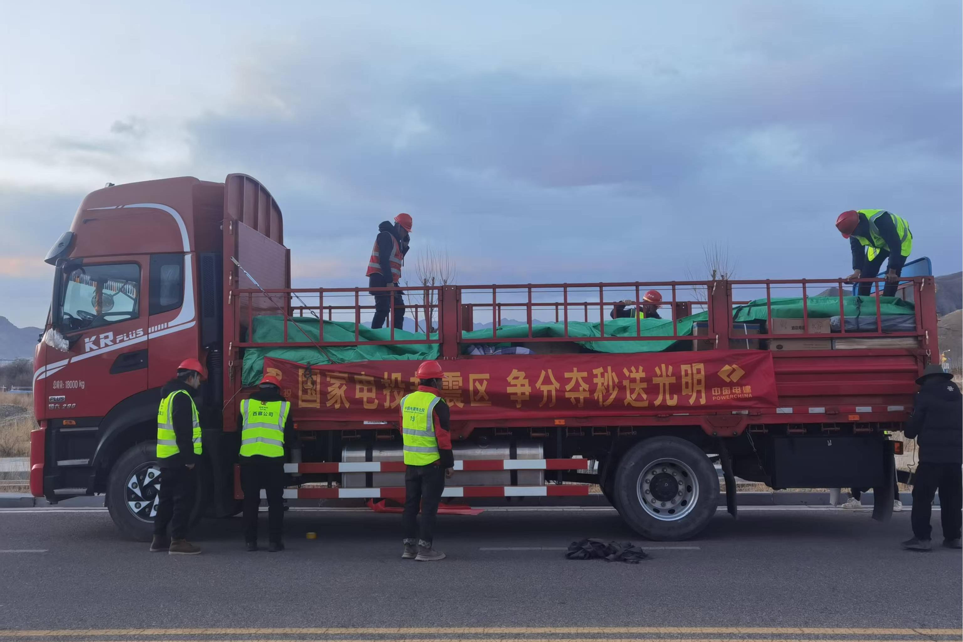 1月7日9时5分，西藏日喀则市定日县发生6.8级地震，造成重大人员伤亡，大量房屋倒塌。地震发生后，国家电投集团西藏公司迅速响应，第一时间启动应急救援，组织40余人火速奔赴灾区开展抢险救灾和所辖电站电力保供工作。