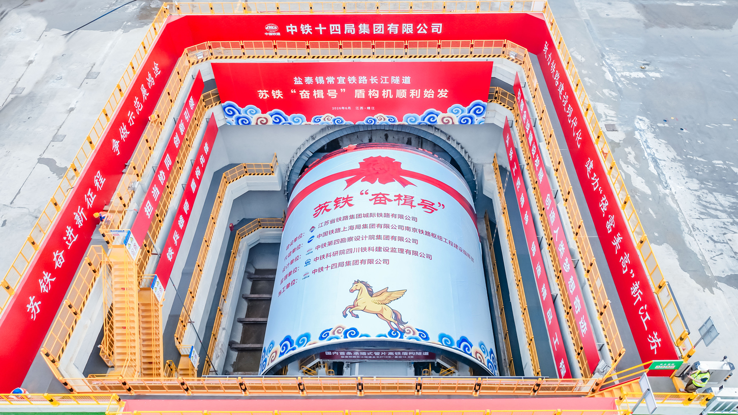 近日，在长江江苏靖江段岸畔地下25米深处，国产超大直径盾构机苏铁“奋楫号”刀盘缓缓转动，标志着盐宜高铁长江隧道进入盾构掘进施工阶段。该隧道是国内首条采用承插式管片的高铁盾构隧道，集成了“智能掘进、智能拼装、高效成型”的一体化智能建造新技术。图为苏铁“奋楫号”盾构机始发掘进现场。
