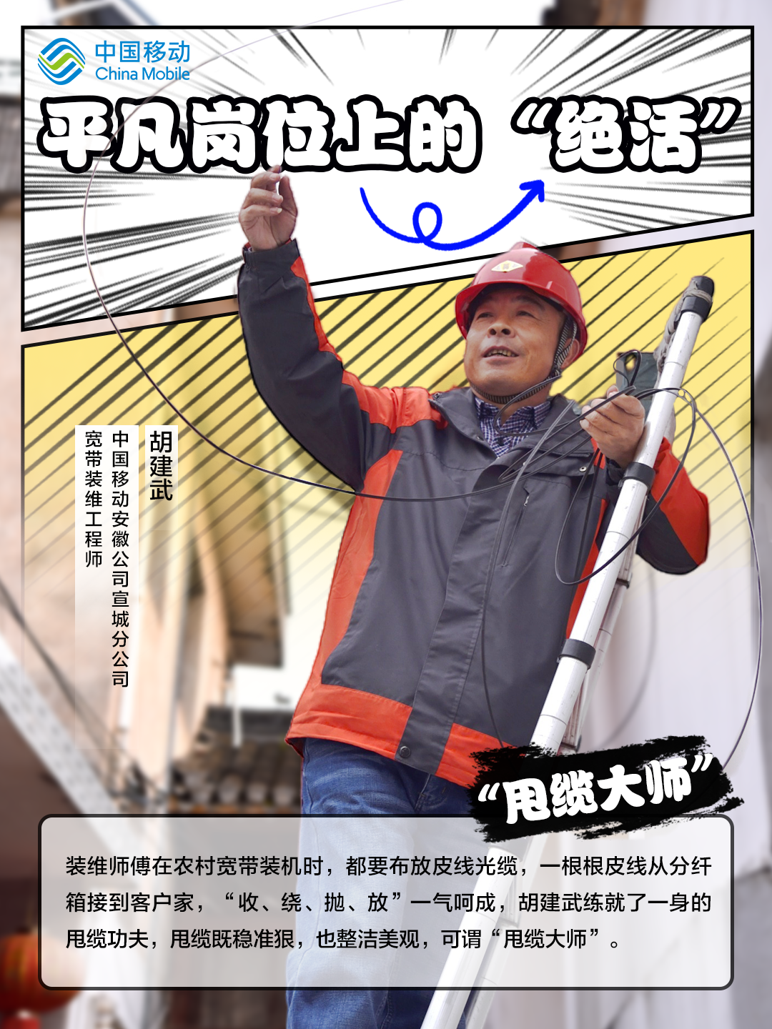 4.“甩缆大师”.png