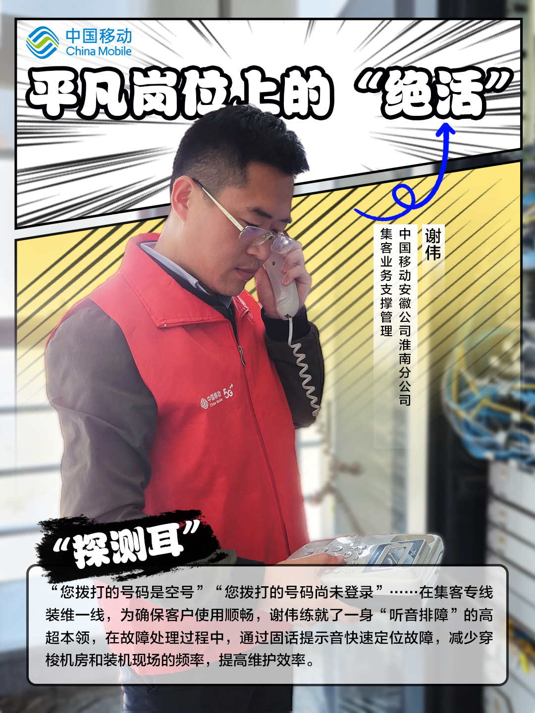 5.“探测耳”.png