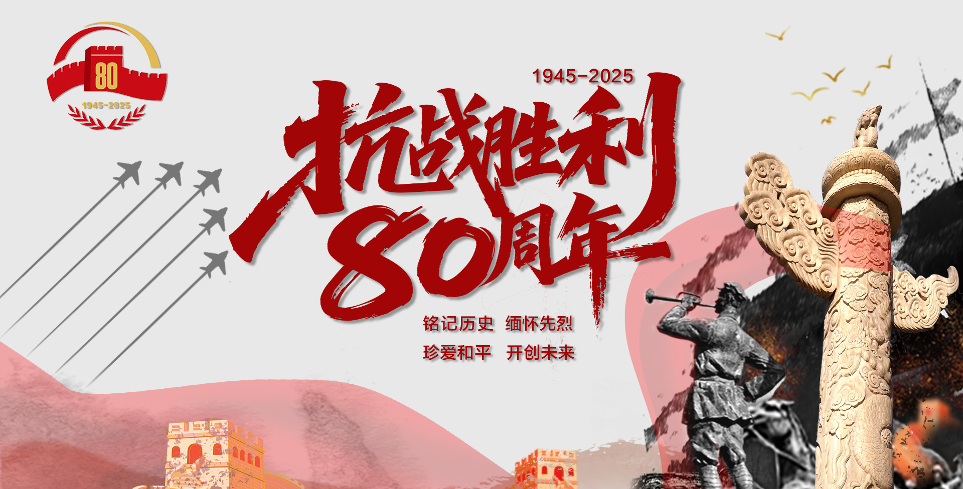 【专题】抗战胜利80周年