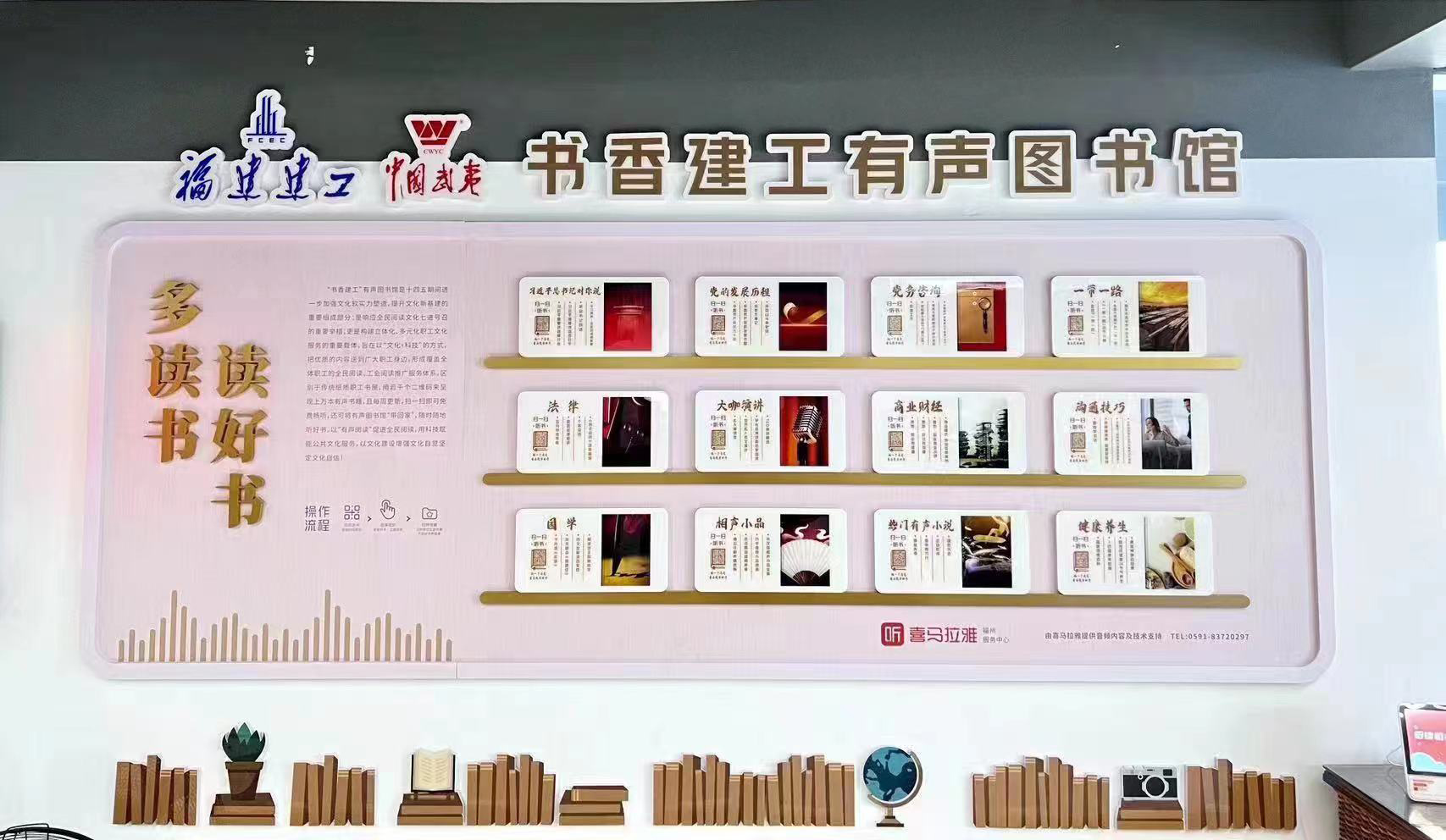 04：书香建工有声图书馆.jpg